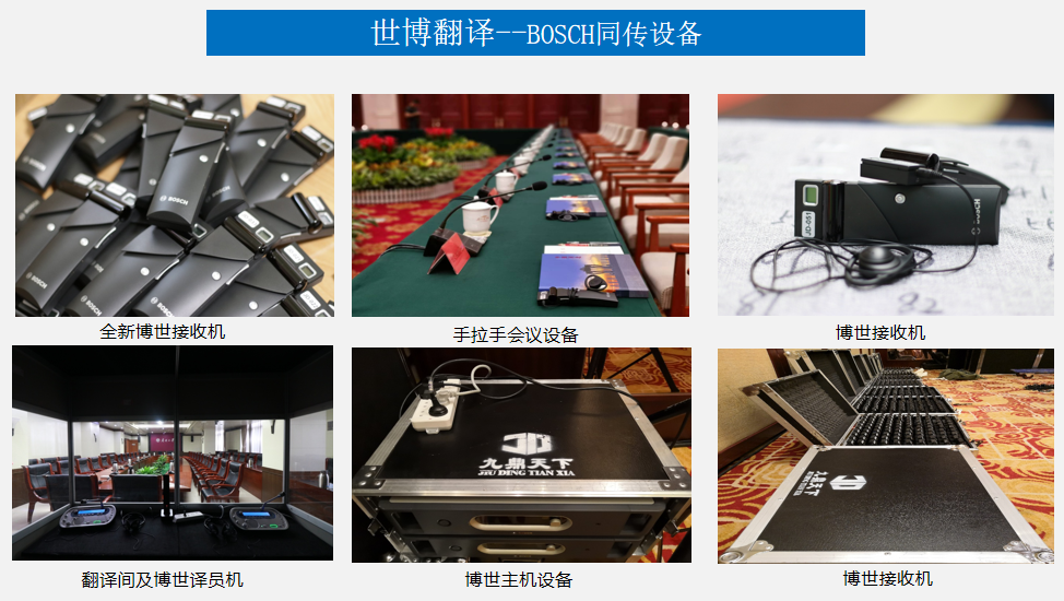 同传设备-北京世博伟华文化有限公司